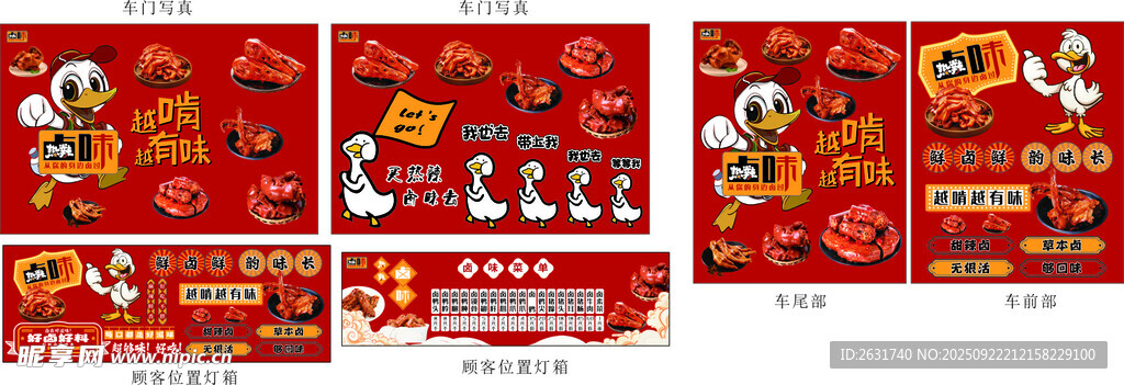 卤味鸭脖