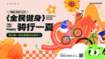 全民健身橙色潮流骑行运动活动展
