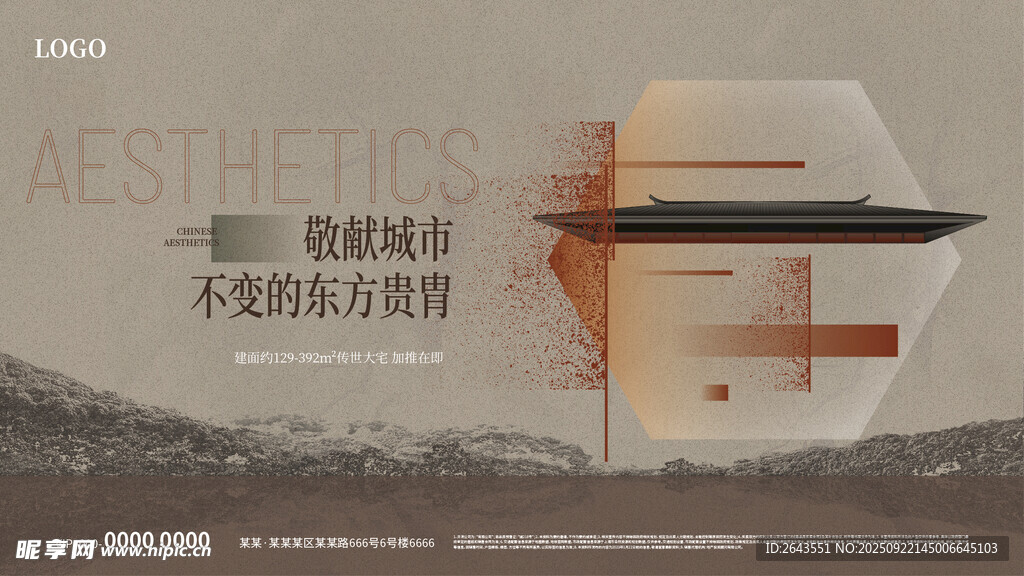 新中式中国风山水展板主形象