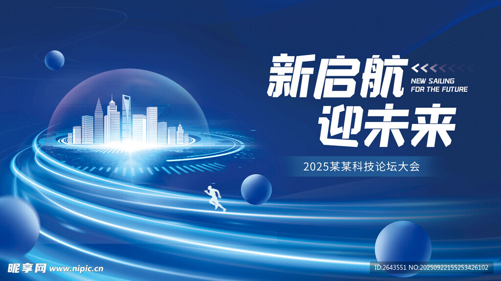 启航迎接未来主视觉kv