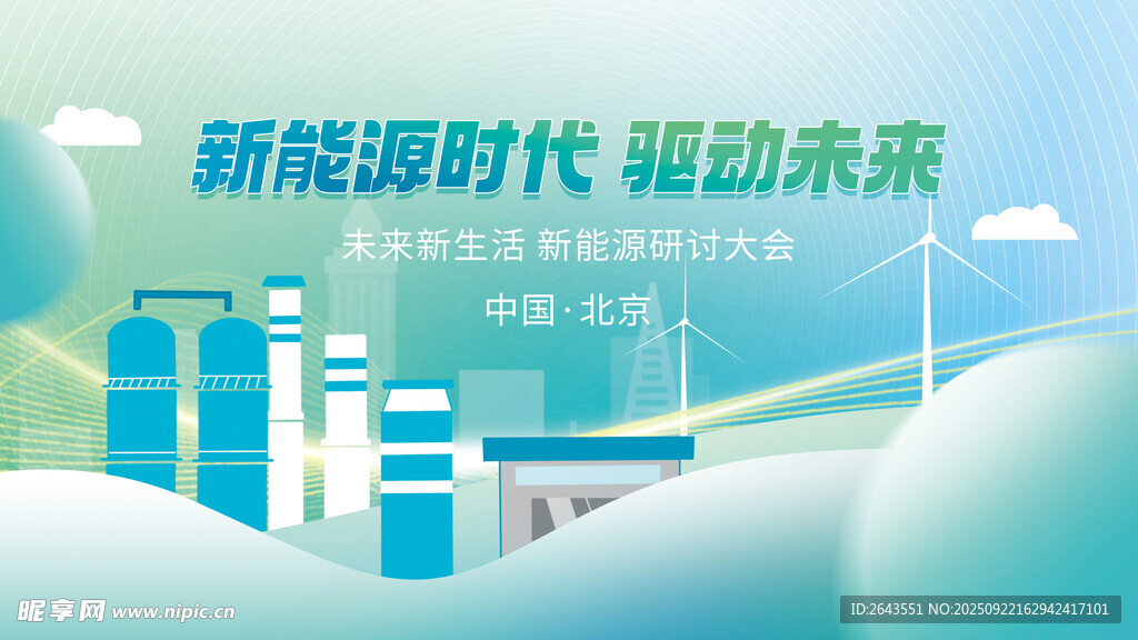科技未来新能源行业绿色系主视觉
