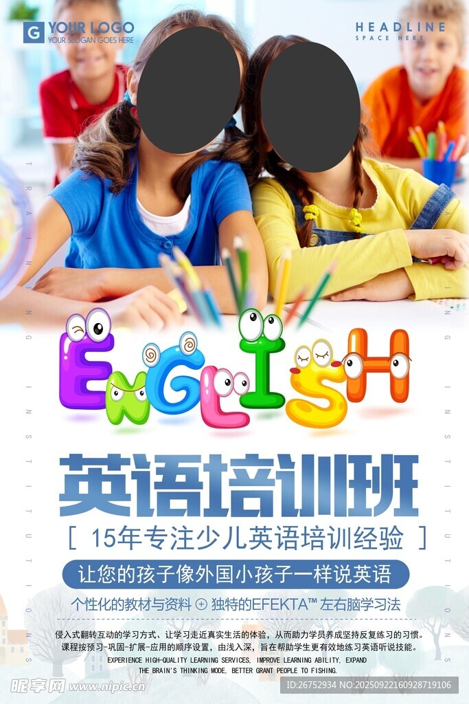 少儿英语培训班欢乐课堂