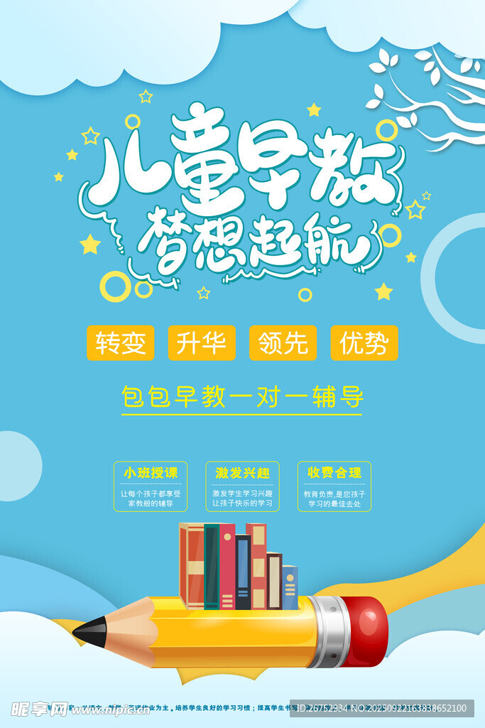 儿童早教 开启智慧新旅程