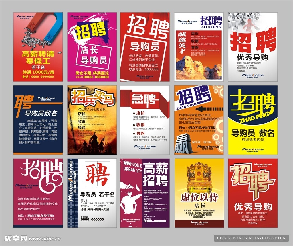 招聘