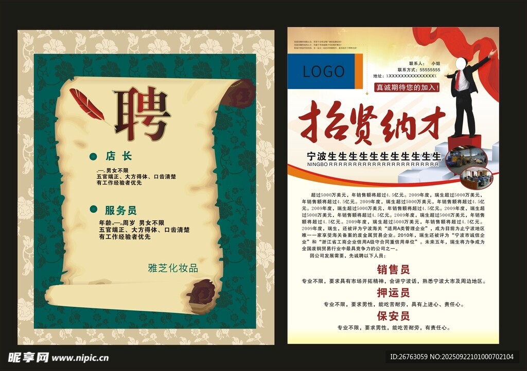 招聘