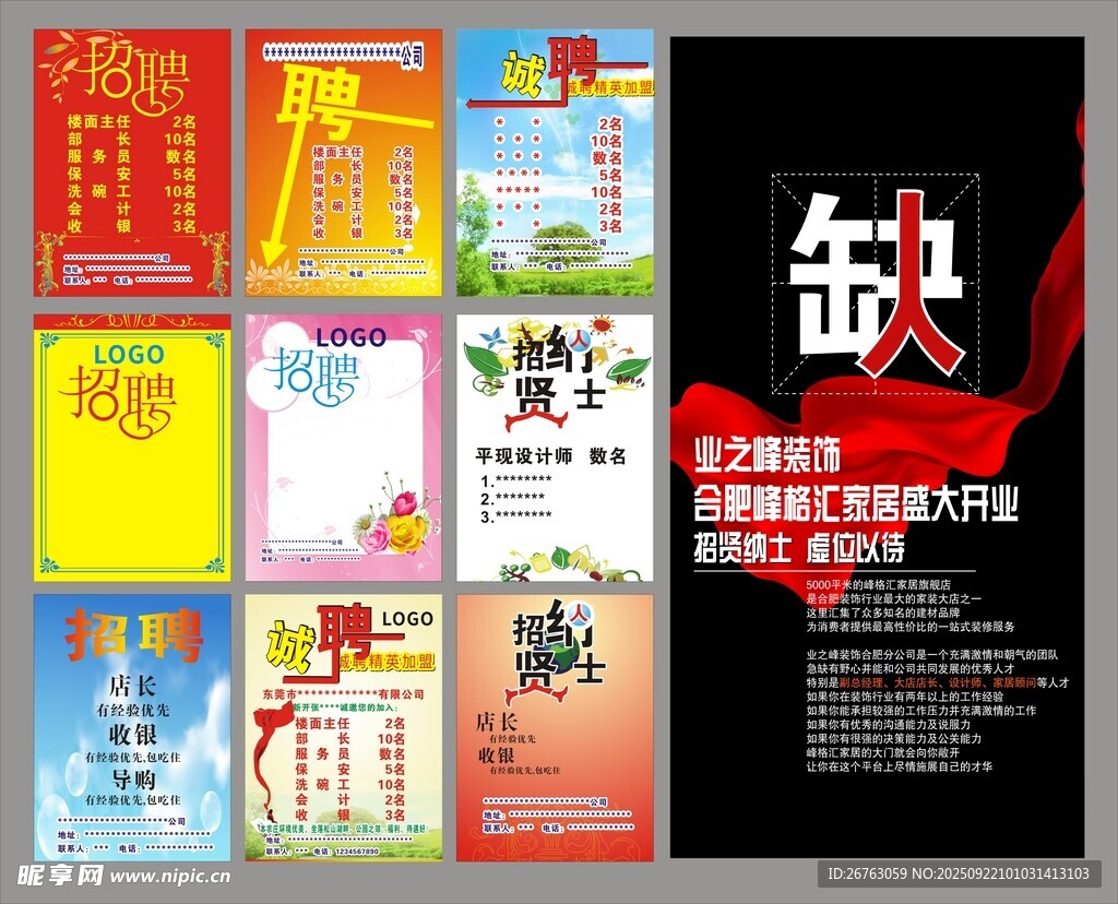 招聘海报