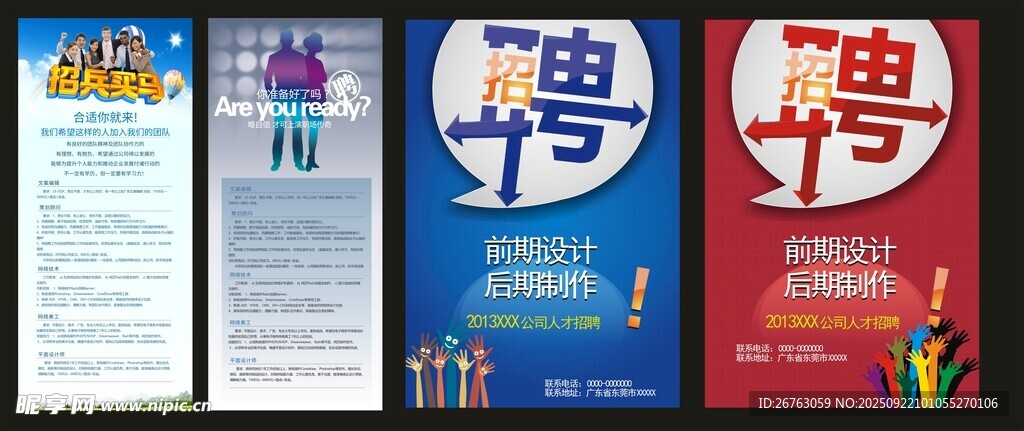 招聘