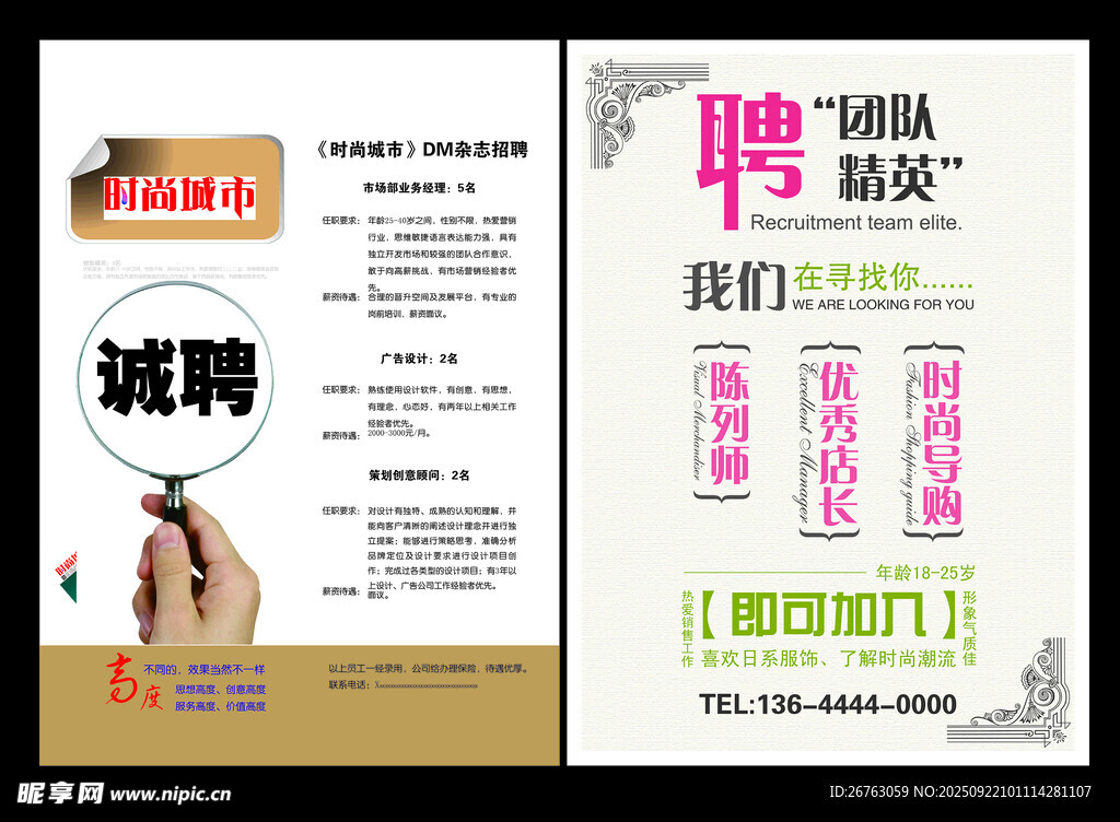 招聘