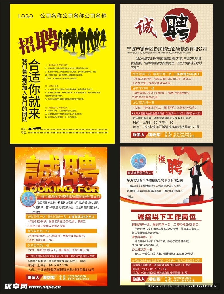 招聘海报