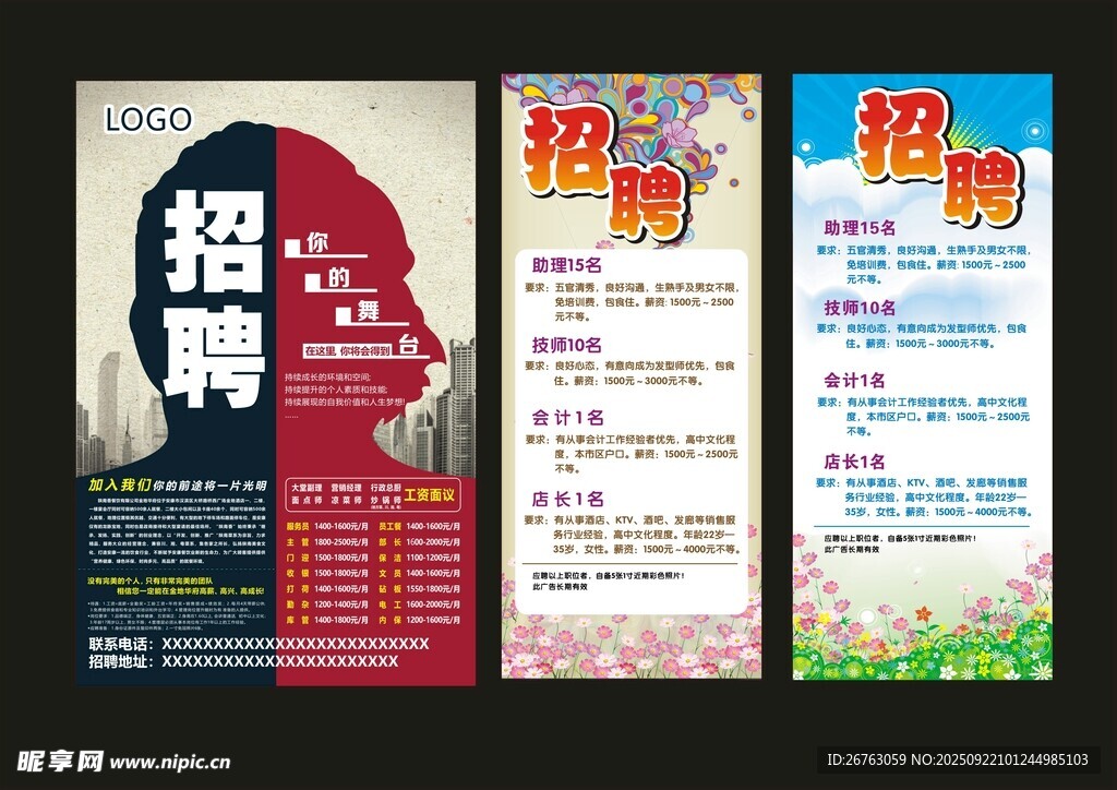 招聘