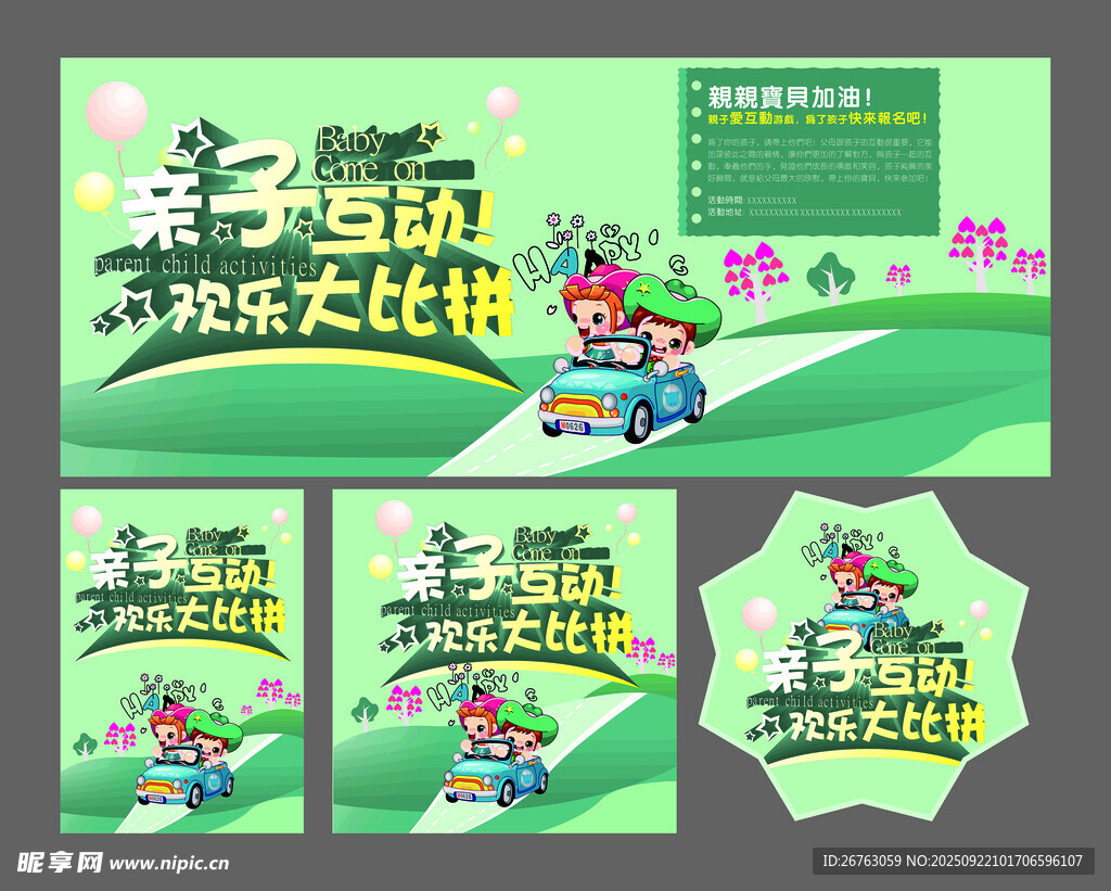 亲子活动