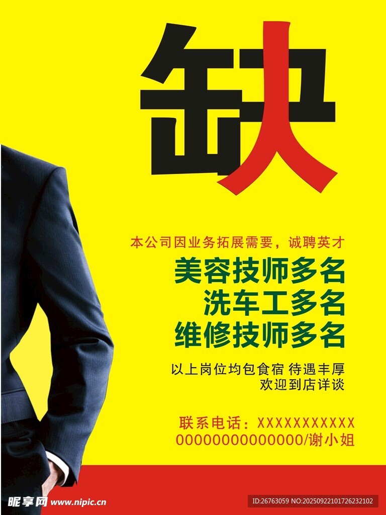 招聘
