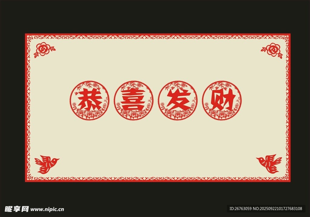 新年窗花