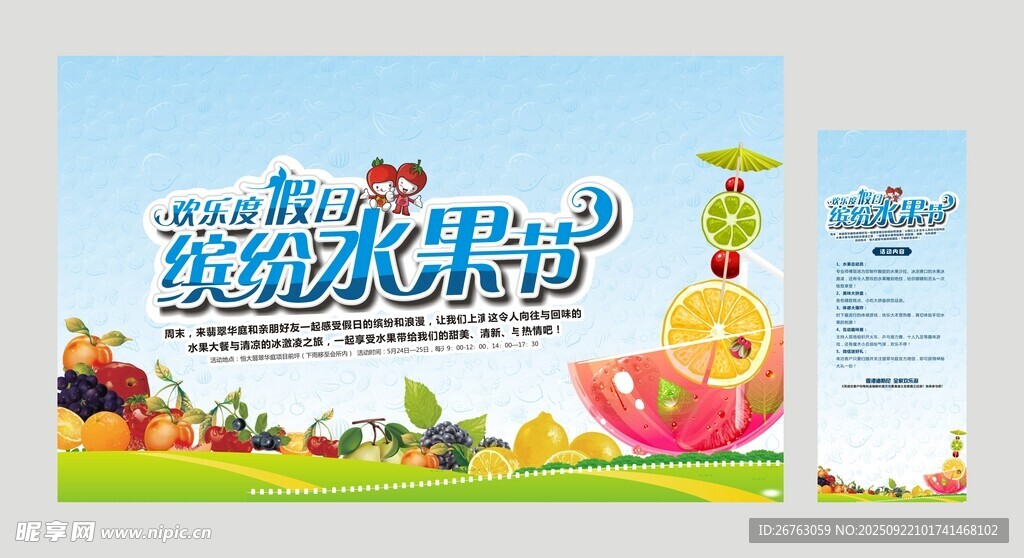 水果海报
