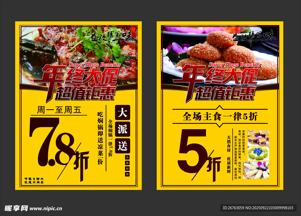 年终大促