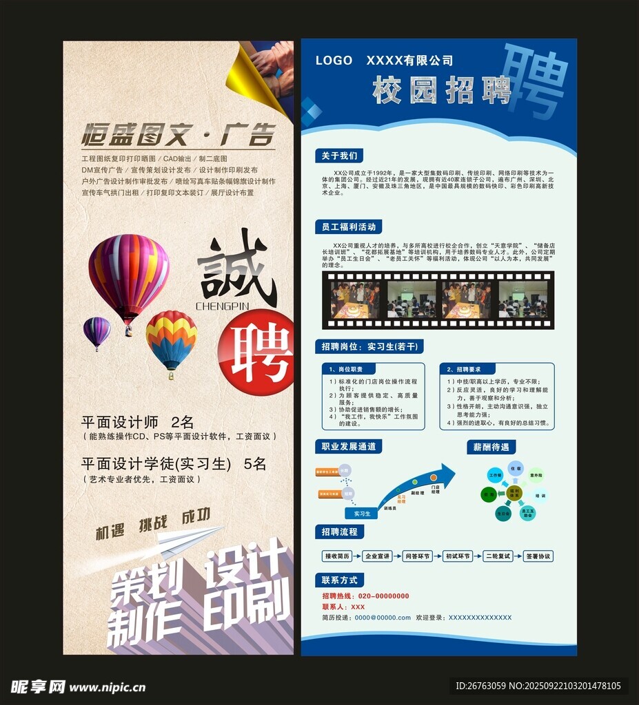 招聘展架
