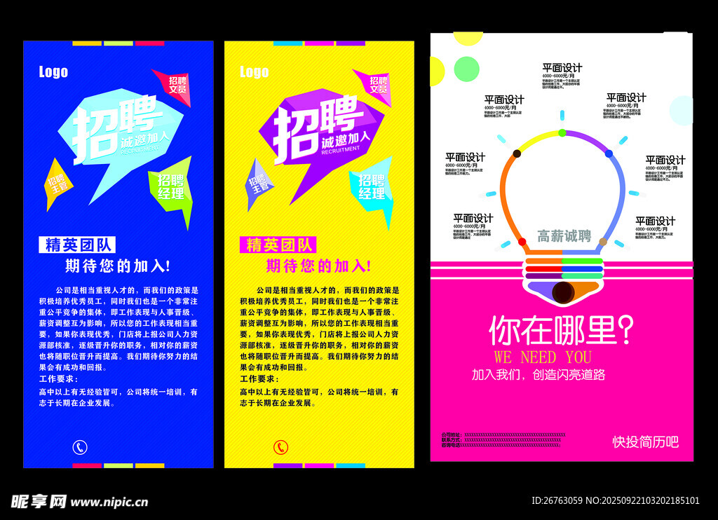 招聘展架