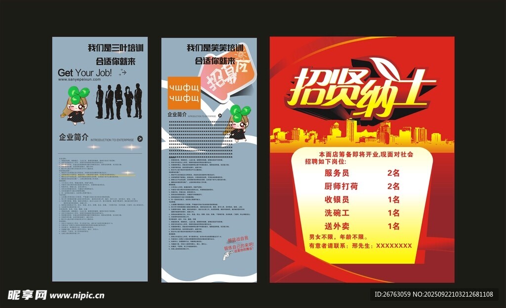 招聘