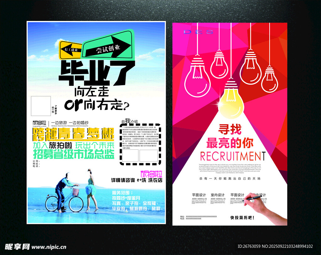 招聘广告