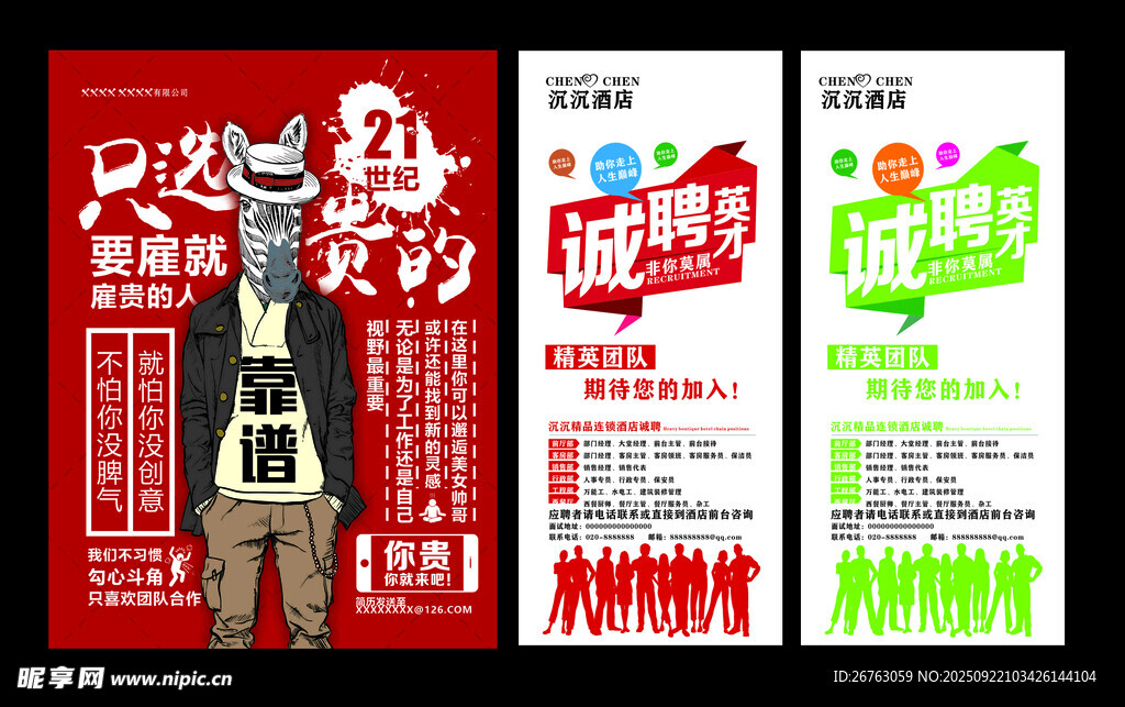 招聘展架