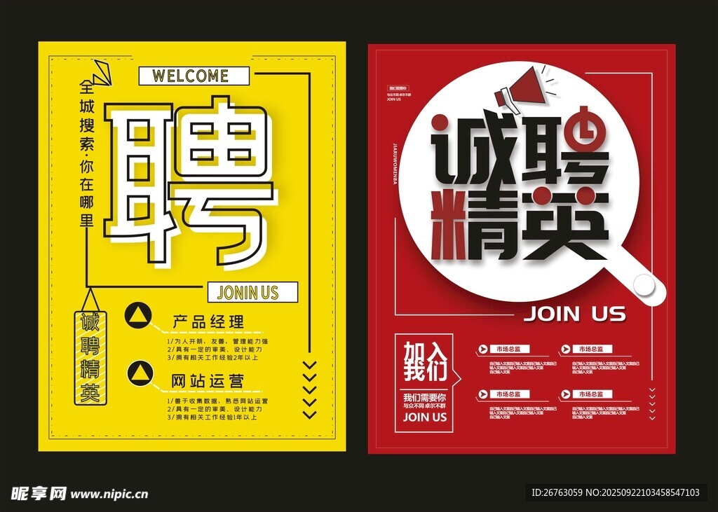 招聘
