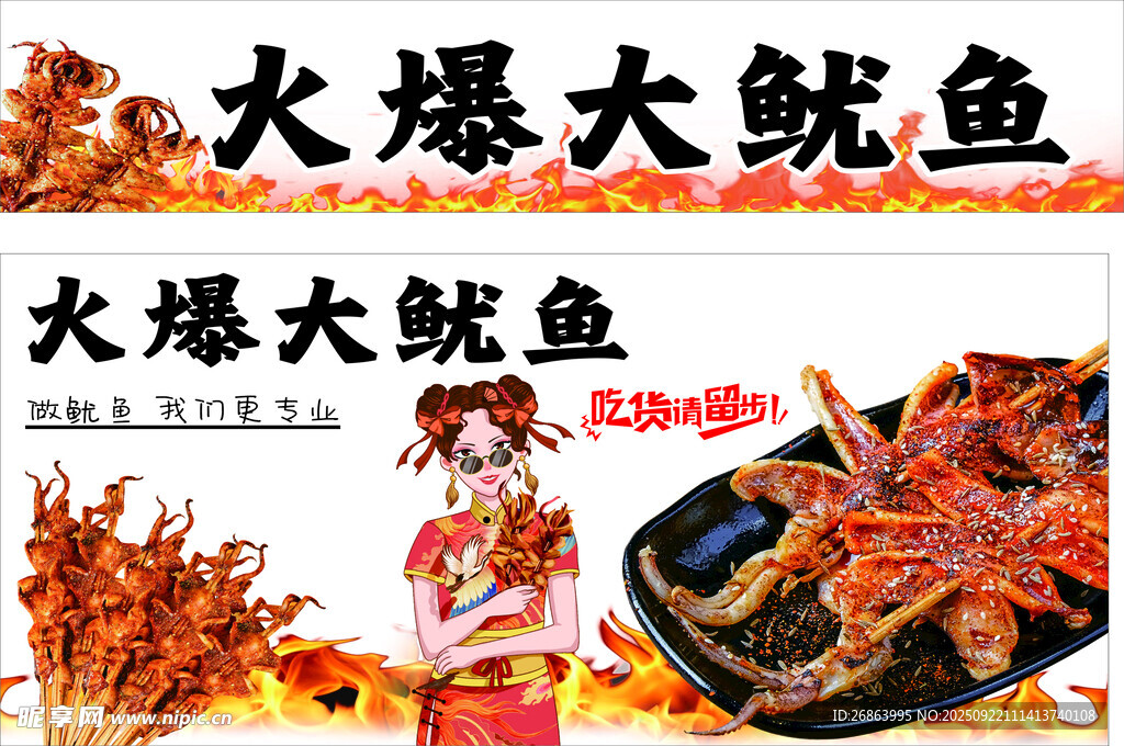 火爆鱿鱼