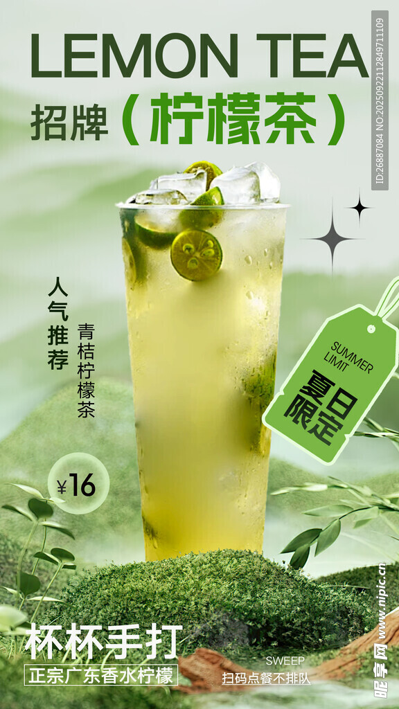 清新柠檬茶  开启畅爽时刻