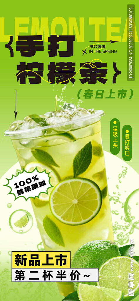 清新青柠薄荷茶饮品海报