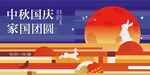 中秋节海报