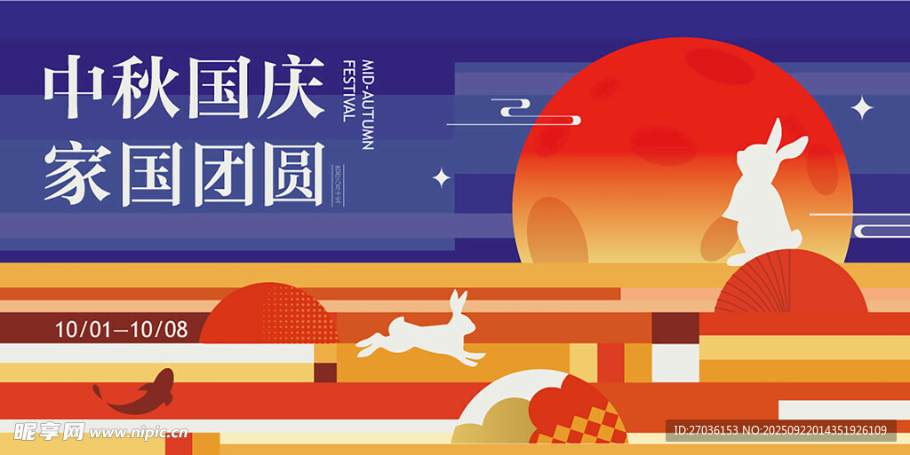 中秋节海报