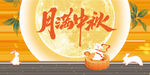 中秋节海报