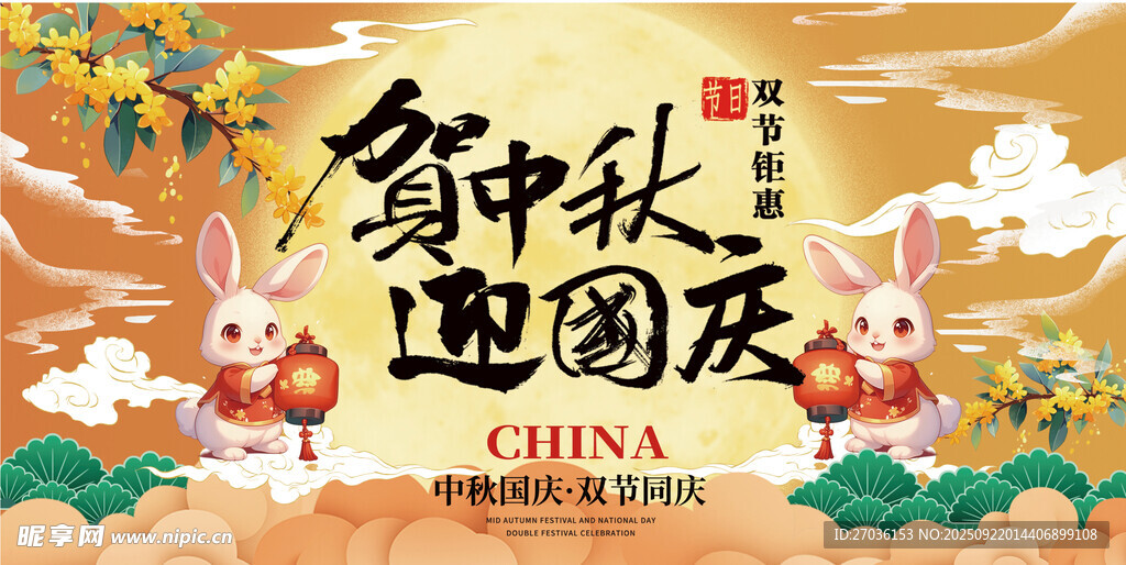 中秋节海报