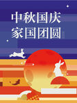 中秋节海报