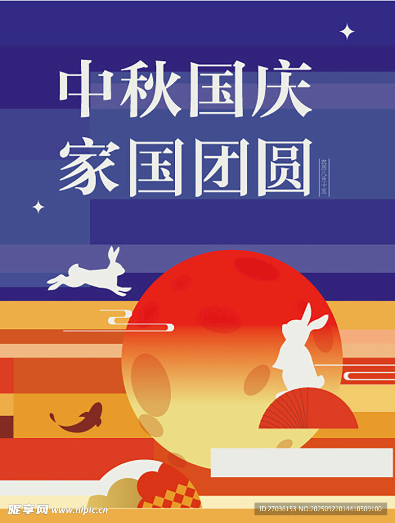 中秋节海报