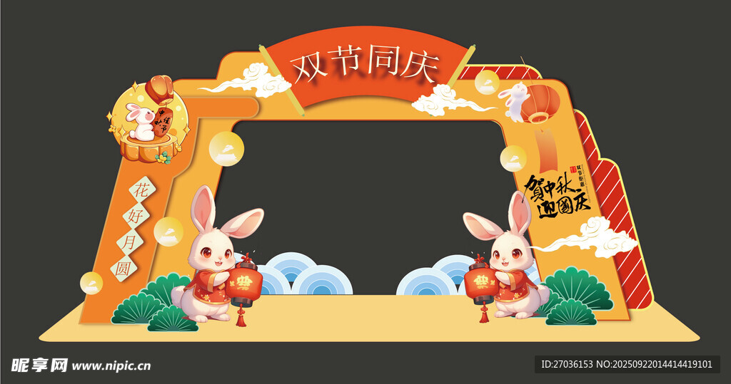 中秋节门头