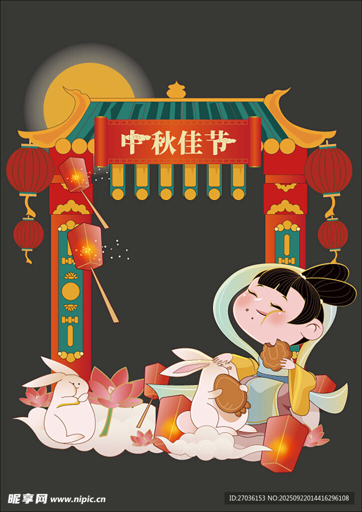 中秋节拍照框