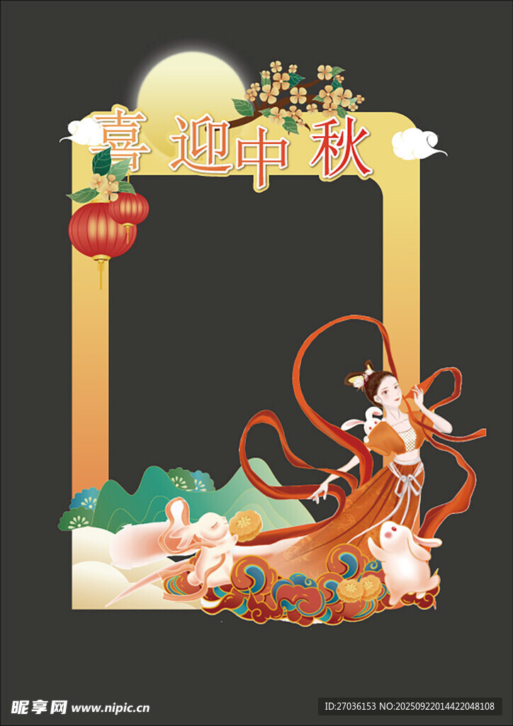 中秋节拍照框