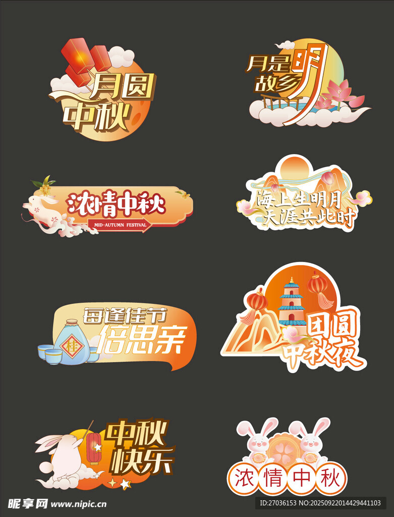 中秋节手举牌