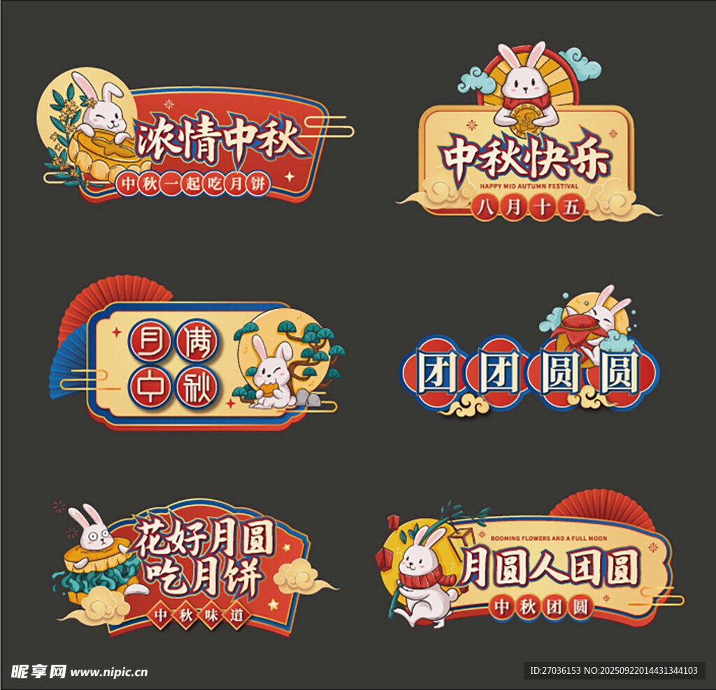 中秋节手举牌