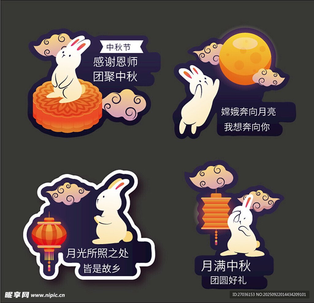 中秋节手举牌