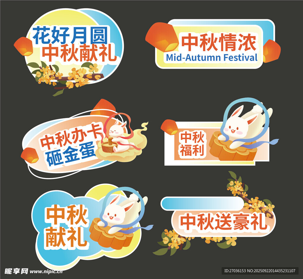 中秋节手举牌