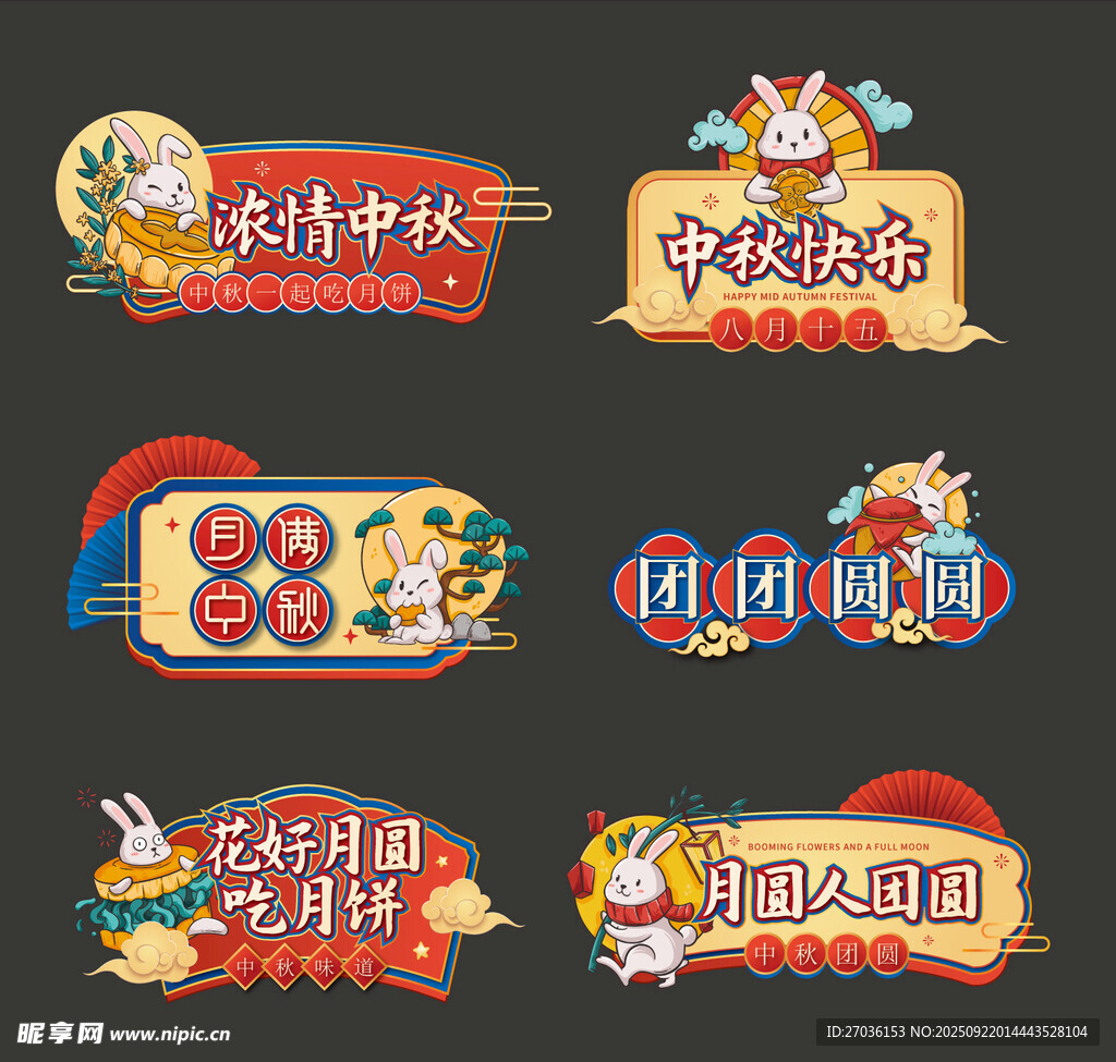 中秋节手举牌