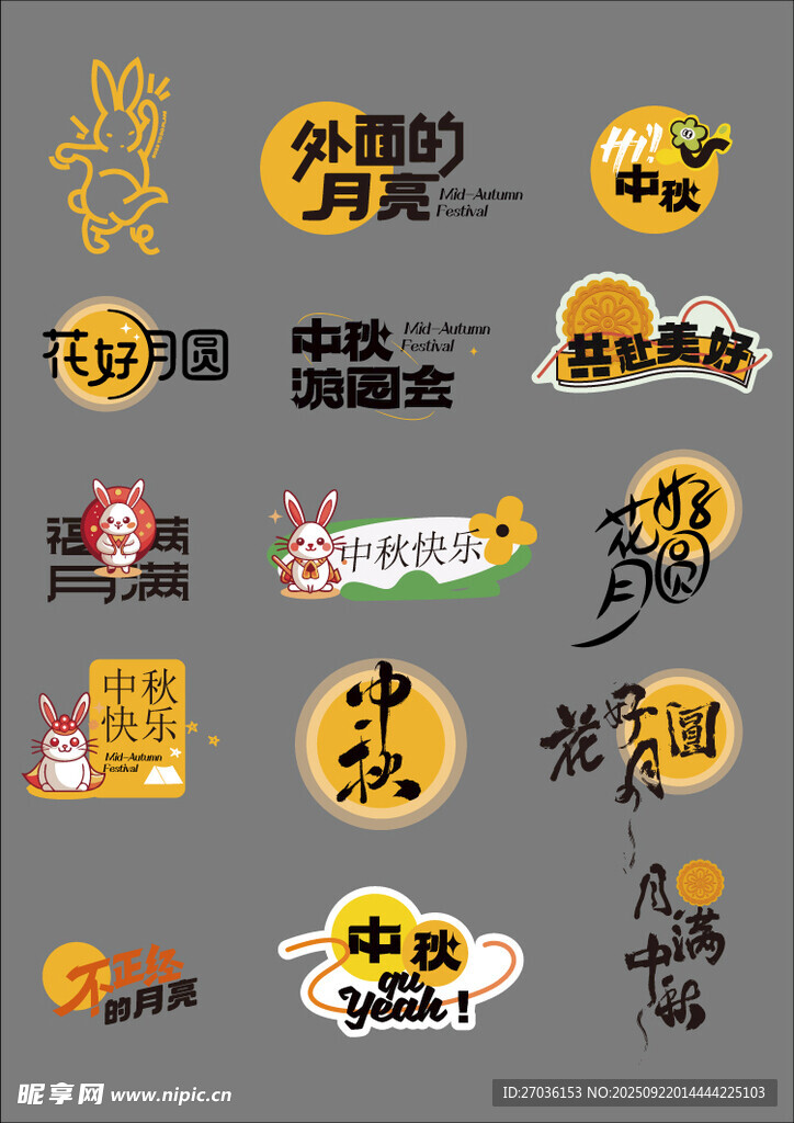 中秋节手举牌