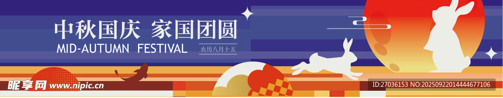 中秋节条幅