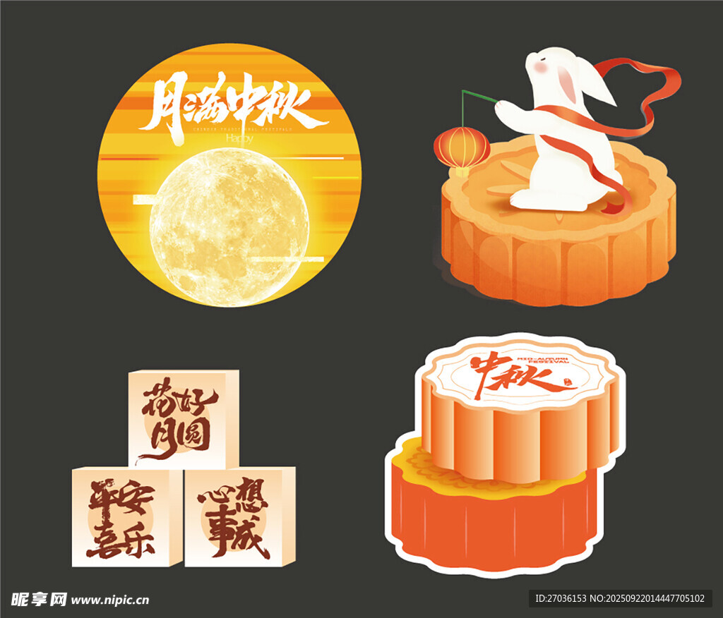 中秋节异形牌