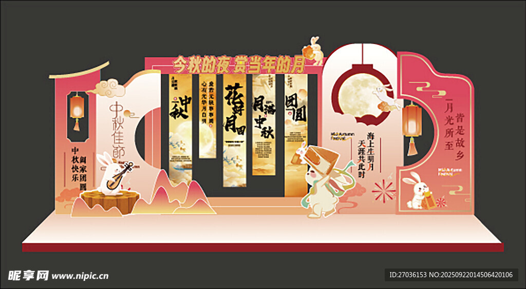 中秋节美陈