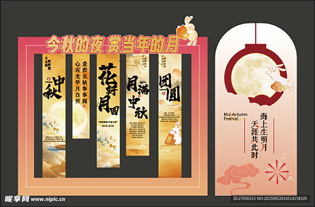 中秋节美陈
