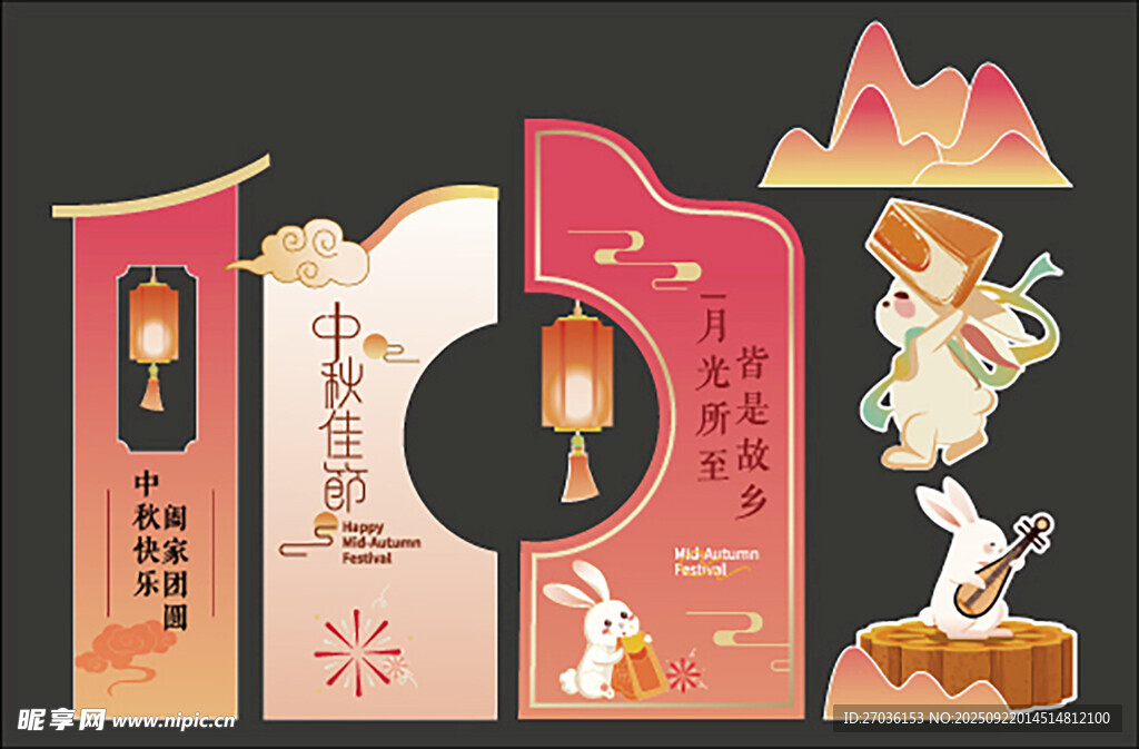 中秋节美陈