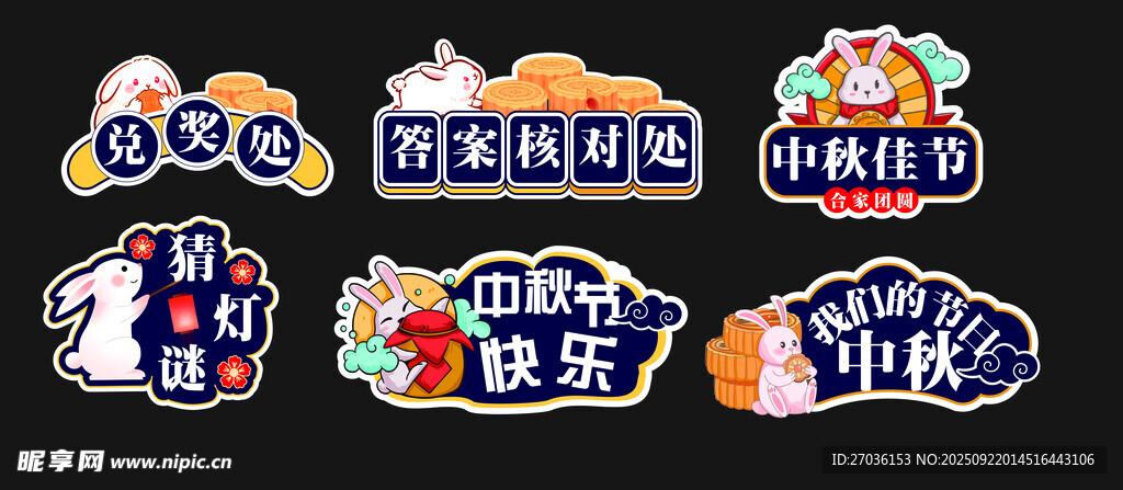 中秋节手举牌