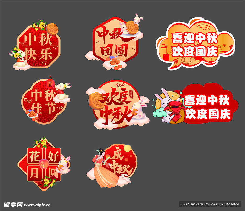 中秋节手举牌